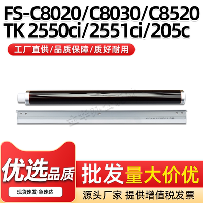 TASKalfa2550ci2551ci感光鼓芯