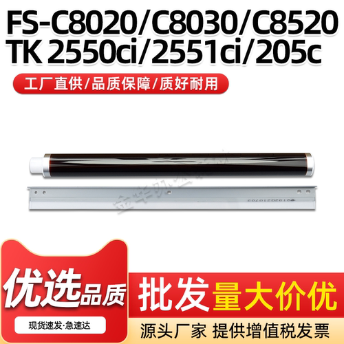 C8020感光鼓芯C8525鼓刮板C8520