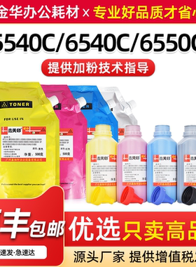 适用东芝5540C 6540C 6550C 5560C 6560C 6570C墨散粉FC65C添加粉