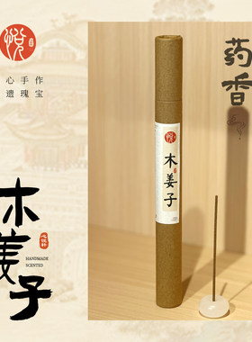 瑶族天然木姜子山苍子线香药香沉香杀菌理气抗癌檀香熏香家用室内