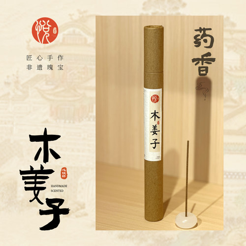 瑶族天然木姜子山苍子线香药香沉香杀菌理气抗癌檀香熏香家用室内