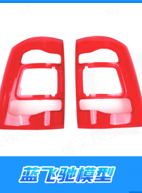 雷神KM 1/8 RAM 1500道奇霸王龙越野车 尾灯罩 TH01506