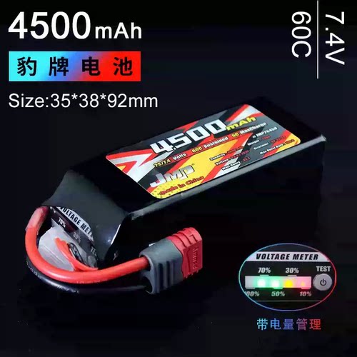 JMP豹牌电池4500MAH 2S 60C 美嘉欣14303 带电量管理 超长续航