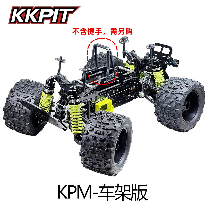 KKPIT新款KPM鲲鹏1/8大脚车 越野车 RC遥控电动模型KIT车架 包邮