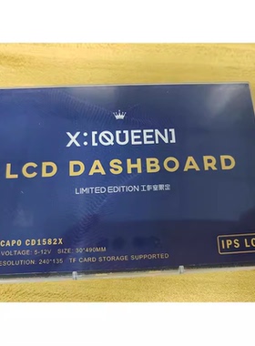 Capo QUEEN女王管架车攀爬车中控仪表液显示屏CD1582XLCD