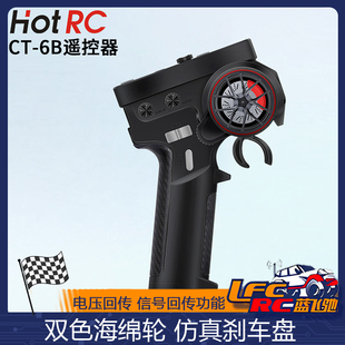 HOTRC 8通道多功能2.4G遥控器接收机LCD显示屏RC模型枪控 CT6B