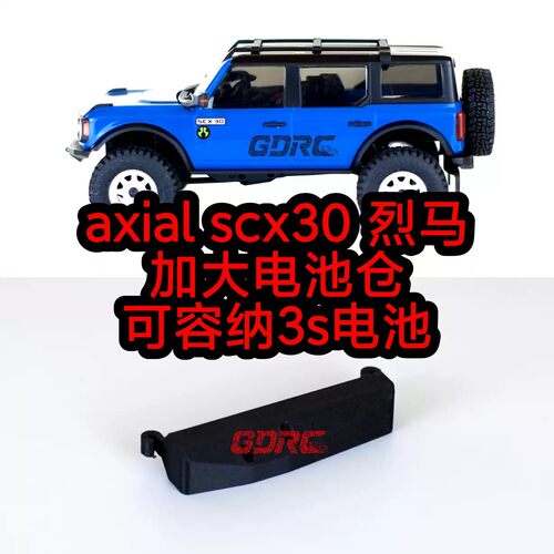 AXIALSCX30烈马牧马人电池仓