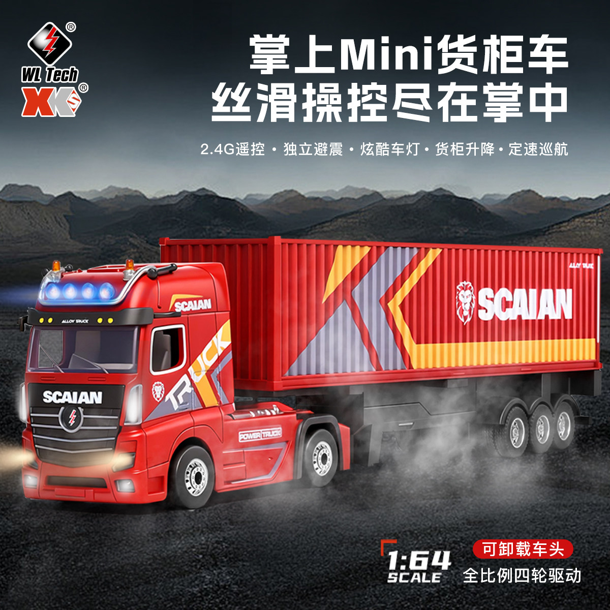 伟力6408 全比例1/64 斯堪尼亚遥控车集装箱半挂车漂移RC车模玩具
