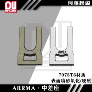 Arrma 6s台风v5 TLR 卡屯v5 流浪 火力部队 莫哈维 rtr7075中差座