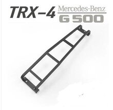 TRAXXAS TRX4奔驰G500 大G攀爬车改装升级配件OP心情件金属后楼梯