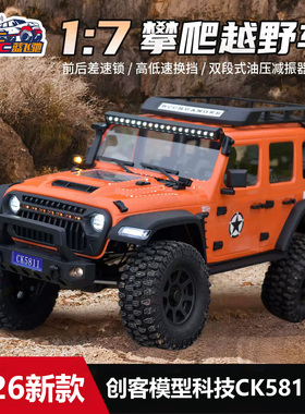创客模型科技1/7 CK5811 V2牧马人RC遥控模型攀爬越野车 2026新款