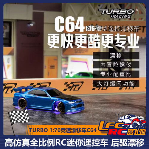 TURBO遥控车漂移桌面玩具