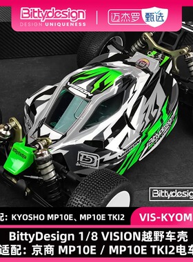 BittyDesign 1/8 VISION越野车壳