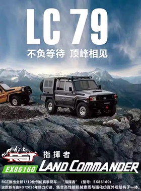 RGT EX86160 指挥者 LC79 1/10遥控电动越野攀爬车双速差速锁灯组