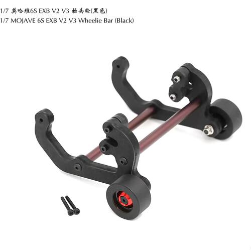 6S莫哈维EXBV3防磕底抬头轮