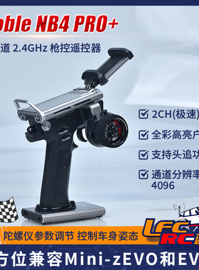 新款富斯FLYSKY NB4 PRO +遥控器18通道双接收触屏枪控车船攀爬车