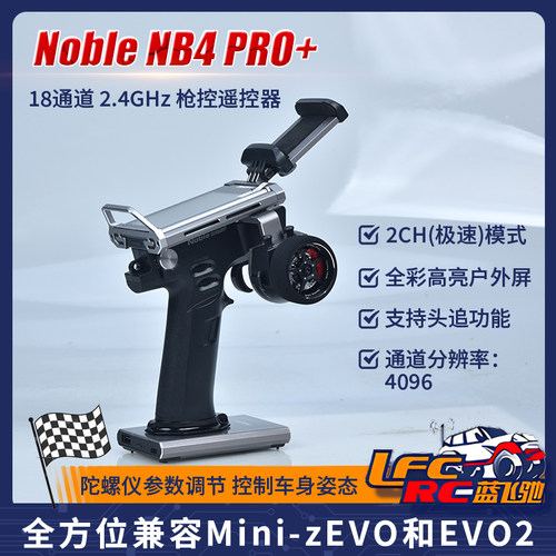 富斯NB4pro+18通道枪控
