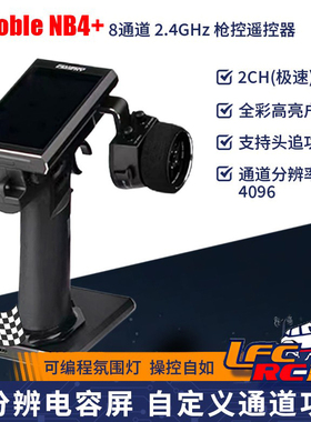 新款FlySky富斯Noble NB4+遥控器 8通道防水2.4G触摸彩屏RC模型车