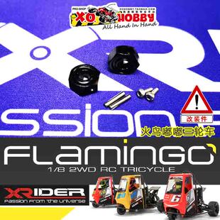 原厂金属黑色12MM防松结合器火鸟嘟嘟三轮车配件FG8064BK