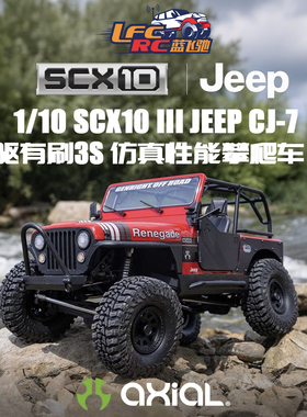 AXIAL1/10 SCX10 III Jeep CJ-7 V2四驱有刷3S仿真模型遥控攀爬车