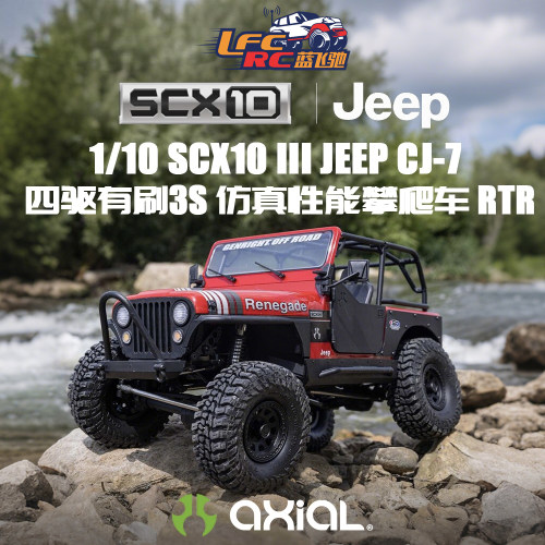 AXIALCJ-7V2遥控越野攀爬车