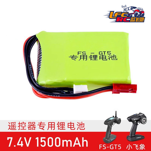 富斯FS-GT5 7.4V 1500mah 小飞象X4 X6 G7P MC6遥控器锂电池