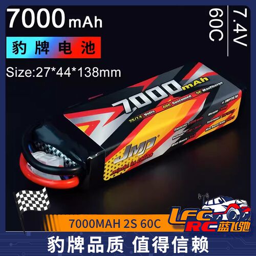 JMP豹牌电池7000MAH 2S 60C 7.4V FLUX SUMMIT 大E 更稳定 更安全