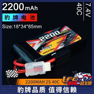 更稳定 更安全 FMS小悍马 40C JMP豹牌电池2200MAH 小S