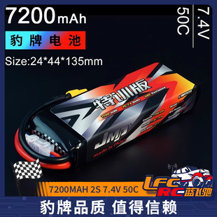 7.4V 更安全 50C 7200MAH 特训版 更稳定 JMP豹牌电池