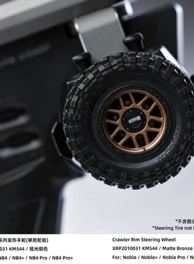 XRP富斯NB4/G11P手轮角度限位器/装饰手轮(攀爬轮毂)KM544/KM237