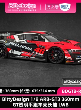 BittyDesign 1/8 AR8-GT3 360mm GT透明平跑车壳长轴 LWB