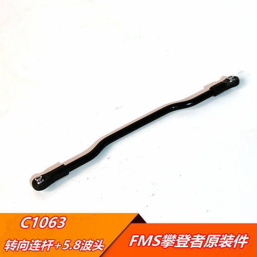 FMS攀登者威利斯原厂配件金属转向拉杆+5.8波头C1063