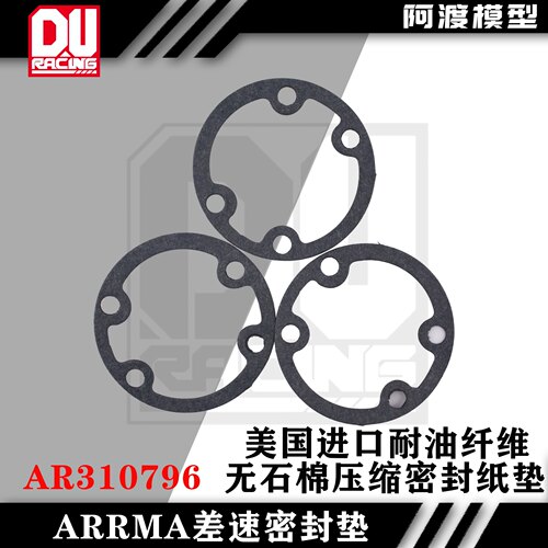 ARRMA原厂配件AR310796垫片台风 花岗岩盛唐差速密封垫片