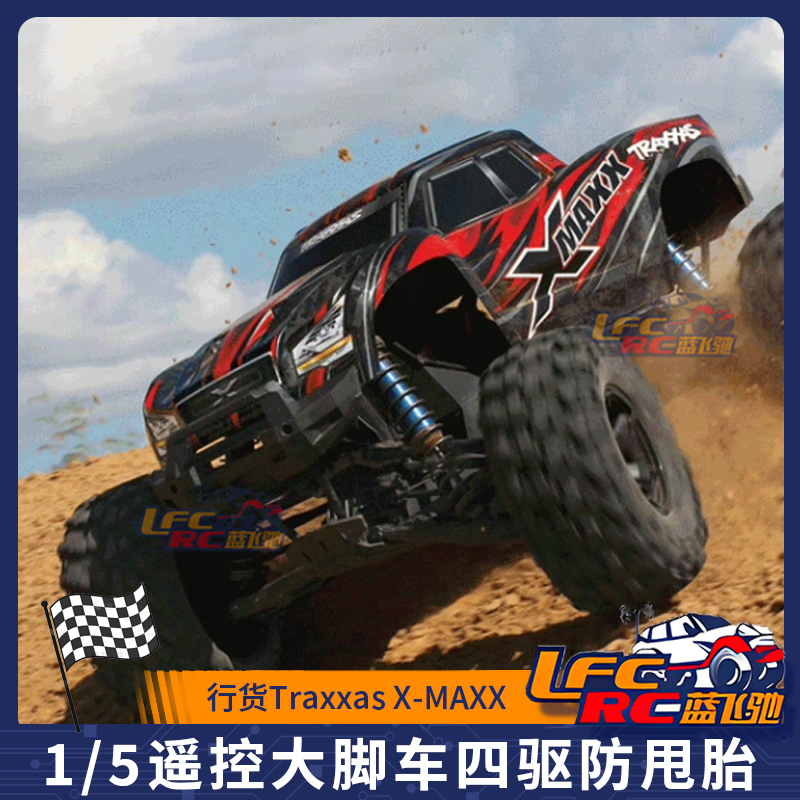 Traxxas升级版X-MAXX大X1/5遥控大脚车8S四驱防甩胎770