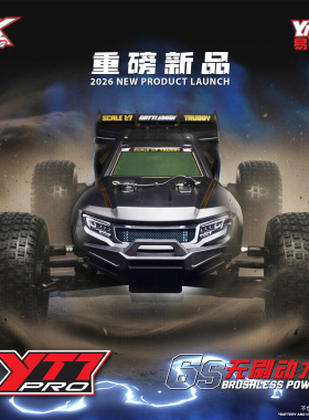 易控YT7 YK9071PRO 1/7遥控无刷大脚车大比例竞速卡防水高速越野