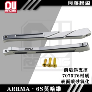 arrma 1/7 莫哈维exb v2 火力部队 泰龙 通用7075材质前后斜支撑