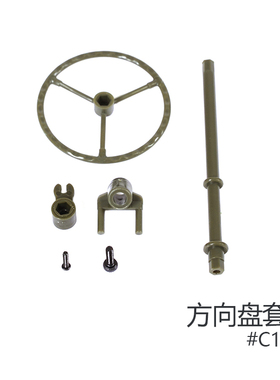 FMS ROCHOBBY 1/12 1941MB威利斯配件 方向盘套装 C1124