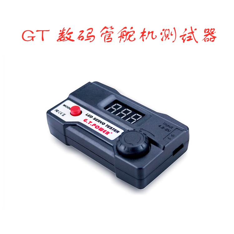 GT Power 数码管舵机测试仪 舵机测试器 电调测试 PWM信号发生器