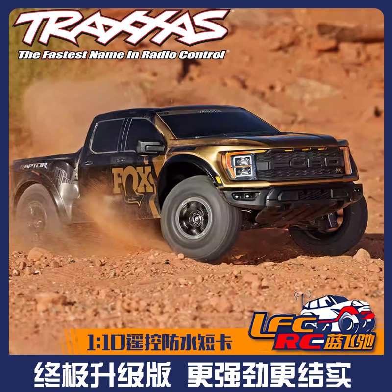TRAXXAS福特猛禽最终版无刷短卡