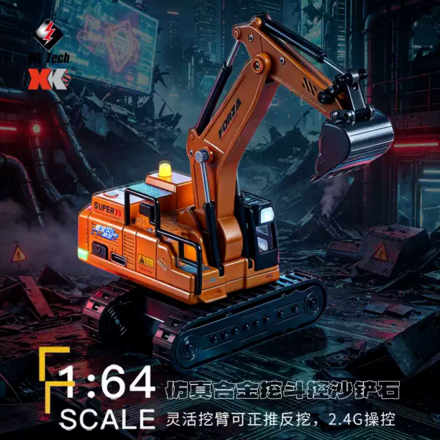 伟力6402mini合金遥控挖掘机