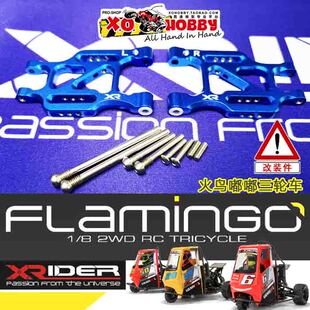 原厂金属蓝色摆臂X-Rider火鸟嘟嘟三轮车配件FG8063BU