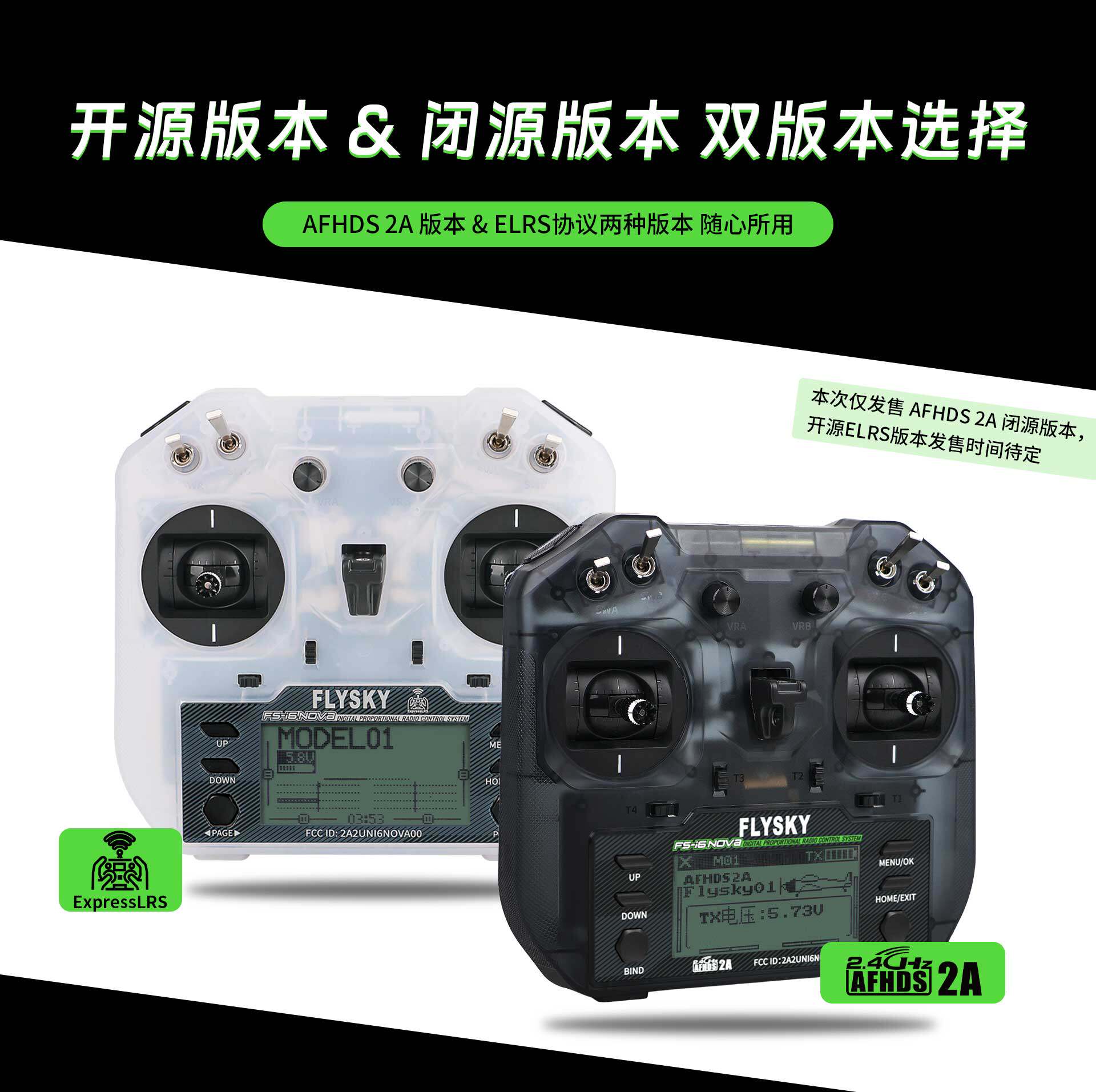 FS-i6左摇杆遥控器带X8M接收机