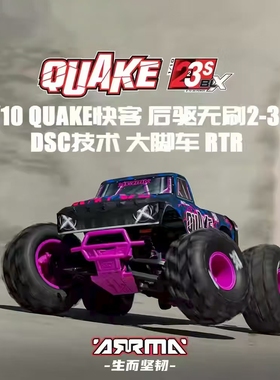ARRMA 1/10 QUAKE快客 后驱无刷2-3S DSC模型遥控特技大脚车RTR