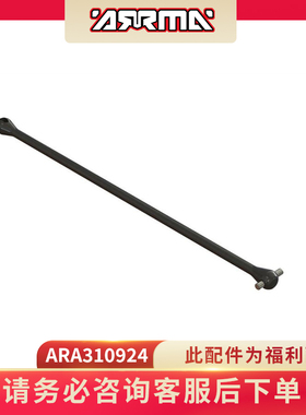 ARRMA原厂配件ARA310924驱动轴CVD Driveshaft 201mm 卡屯