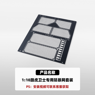 FMSFCX10路虎卫士专用防暴网