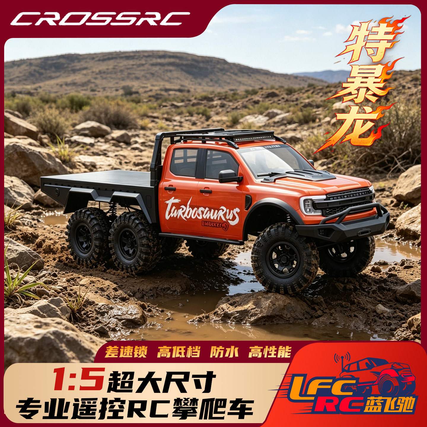 CROSSRC暴龙特暴龙1/5遥控攀爬车图片