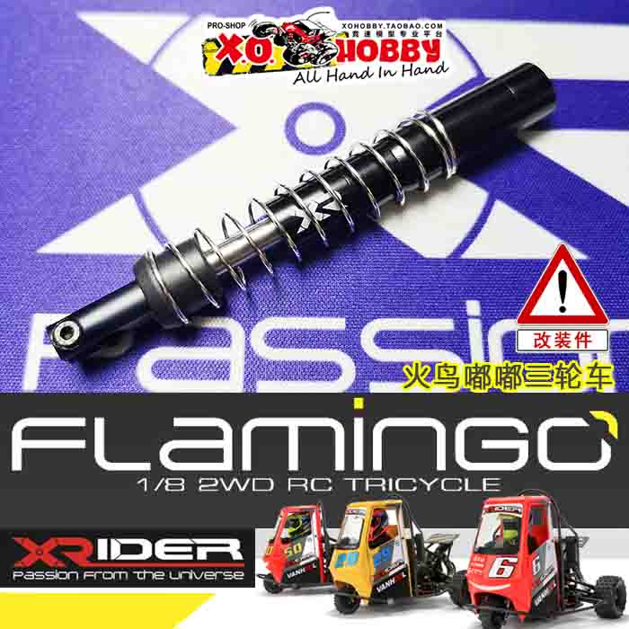 金属前右避震 X-Rider Flamingo火鸟嘟嘟三轮车配件FG8055
