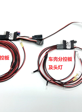 石页OneLine-旧款KM3 雷神模型攀爬车专用联动灯组车灯