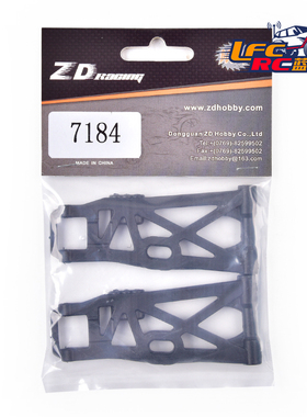 ZDracing DBX-10配件 7184 后下摆臂 一对装 ZDRacing 致顶兴耀华