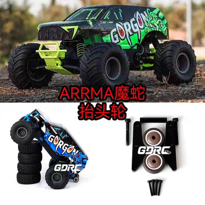 ARRMA魔蛇抬头轮 1/10大脚车进口调制尼龙 耐低温超高韧性CNC工艺